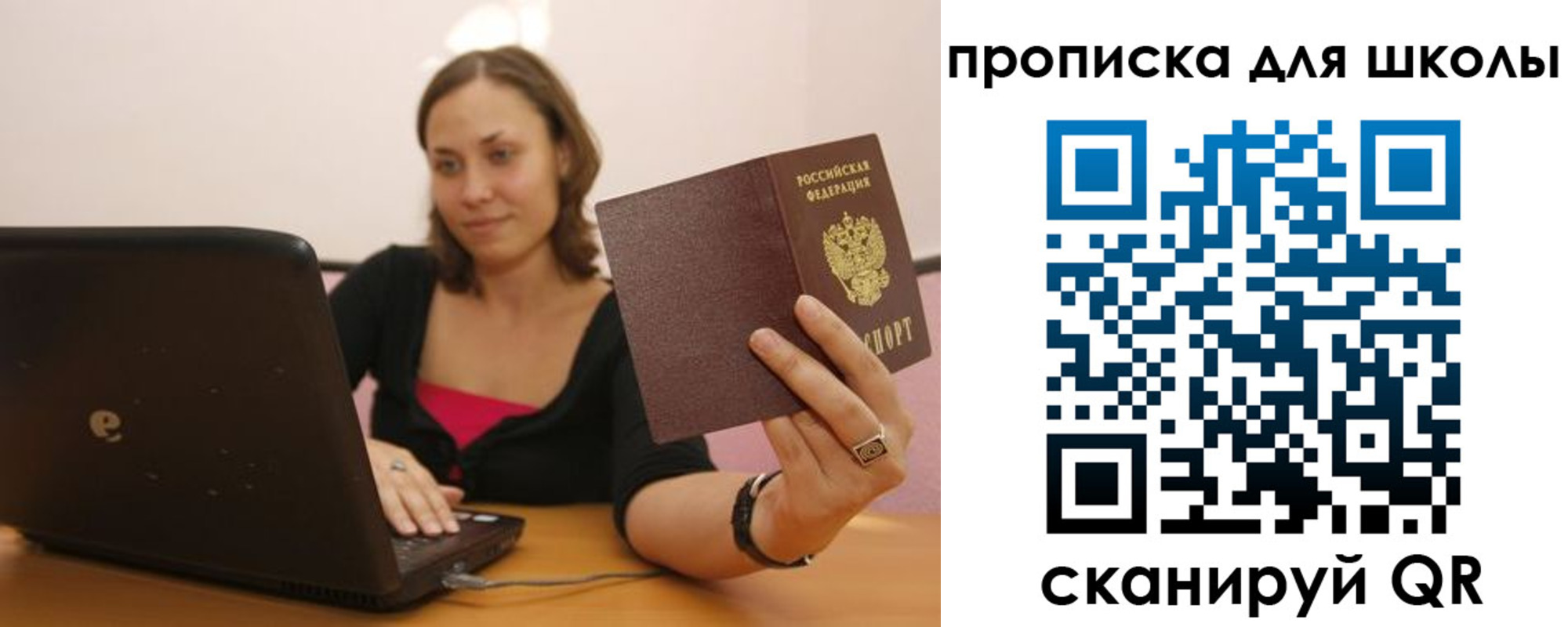 прописка для школы в Набережных Челнах